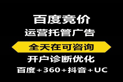 百度竞价托管外包全解析：企业如何借助外力实现增长